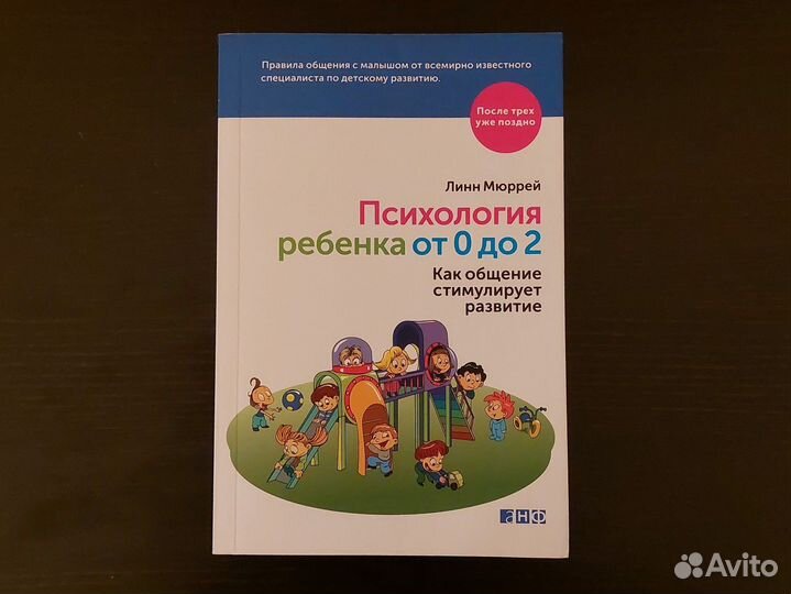 Психология ребенка от 0 до 2 Линн Мюррей