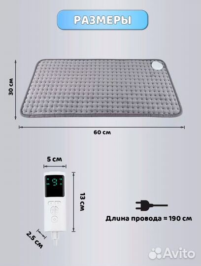 Электрогрелка