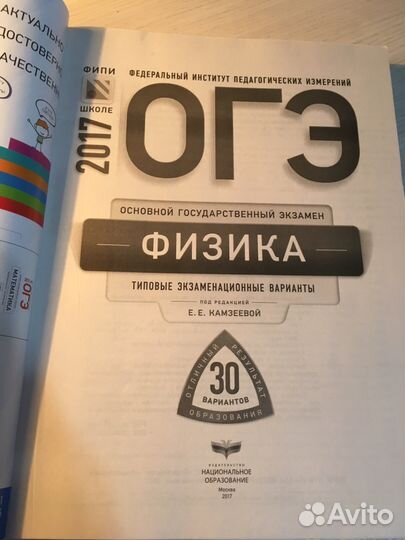 Огэ физика