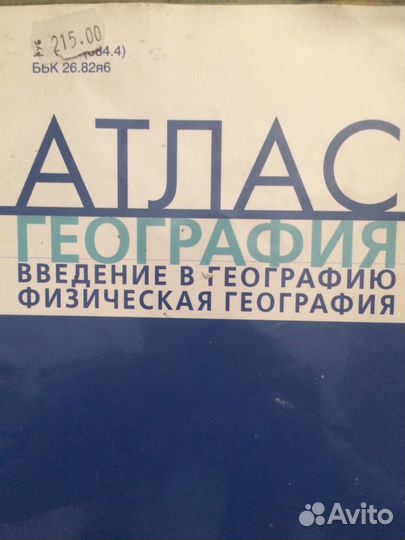 Атлас по географии 5-6 класс