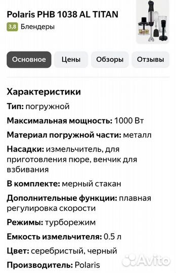 Блендер погружной новый Polaris 1038 Titan