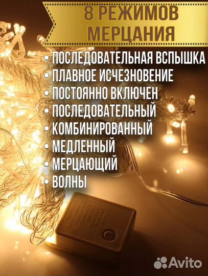 Гирлянда штора 3х3 тёплый свет новая