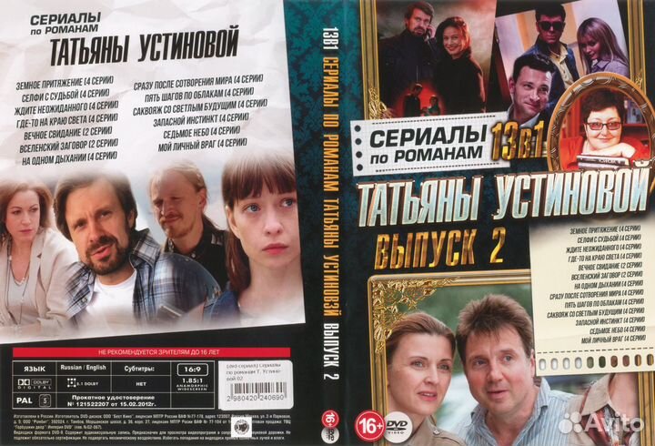 Сериалы по романам Татьяны Устиновой на DVD