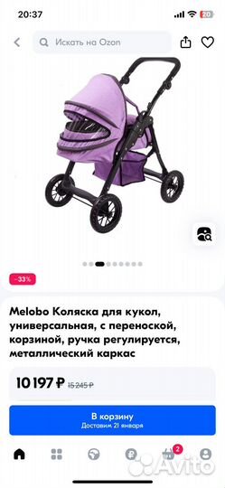 Детская коляска для кукол