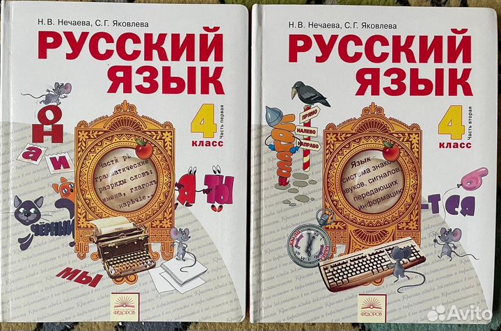 Учебники 3, 4 класс изд дом Федоров