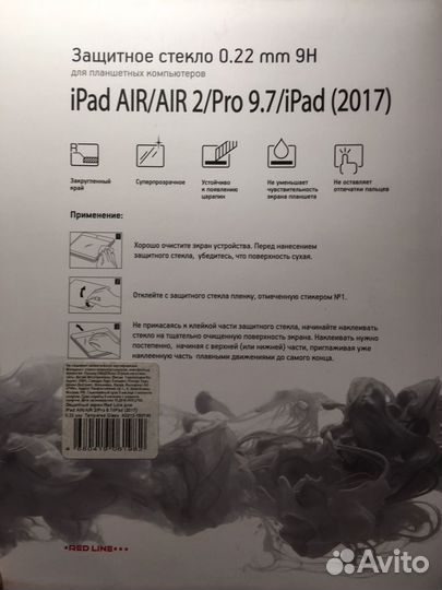 Стекло для iPad Air 2 Pro 9.7