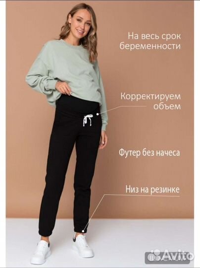 Брюки для беременных