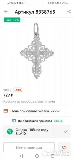 Серебряный крестик новый