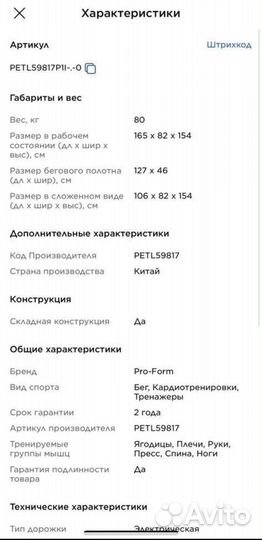 Беговая дорожка электрическая складная