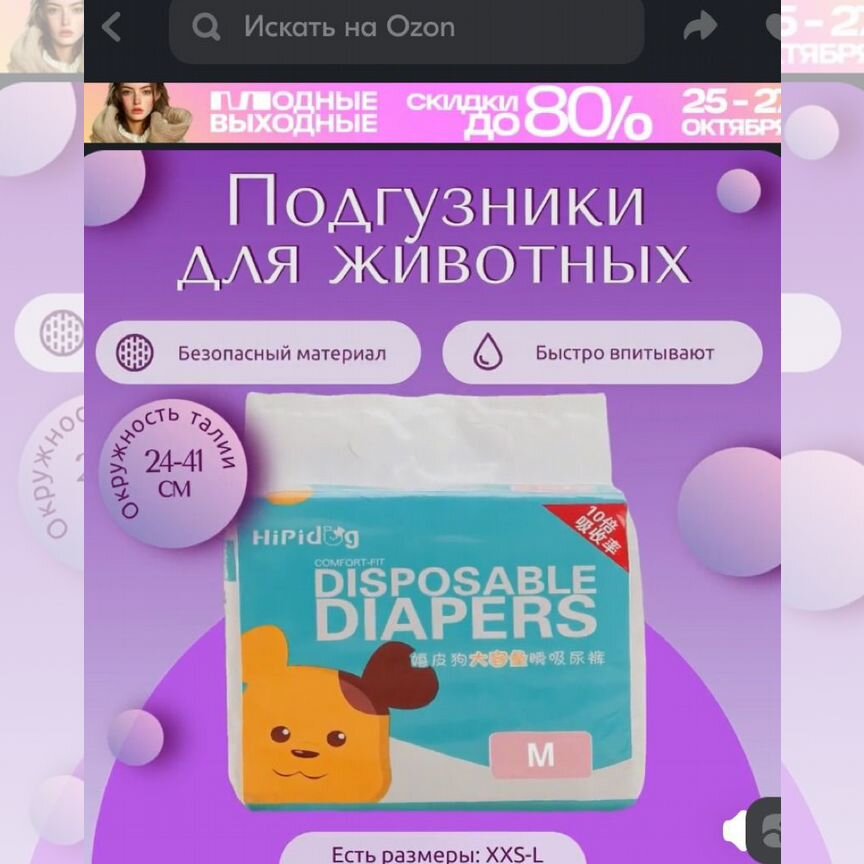 Подгузники для собак Diapers M,L