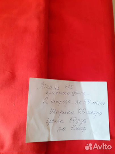 Ткань х/б красного цвета 2 отреза размер 5м* 0,9 м