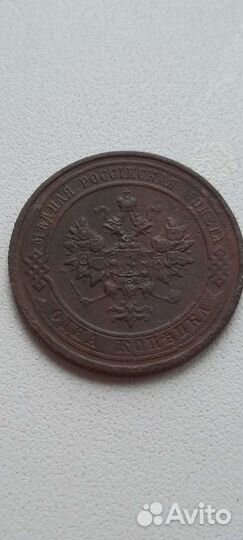 1 копейка 1904-1915 года