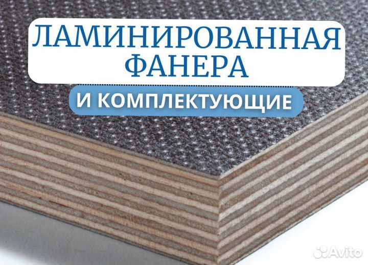 Фанера ламинированная 18 мм 610*2440