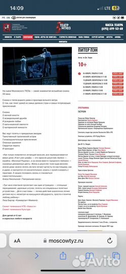 Билеты в театр (мтюз) Питер Пэн