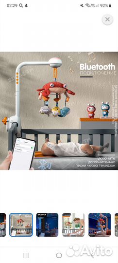 Мобиль zeimas с Bluetooth