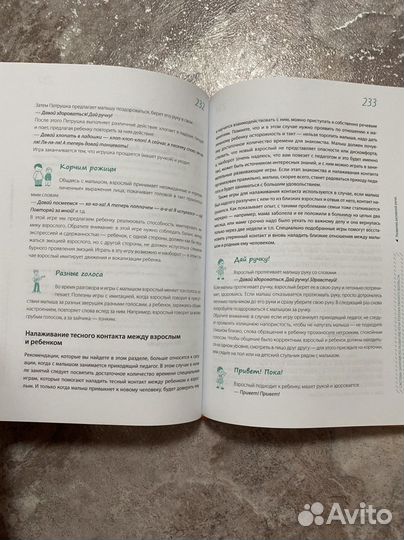 Помогите малышу заговорить. Новая