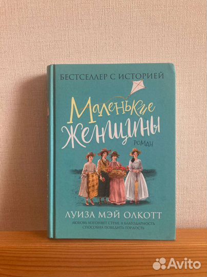Маленькие женщины