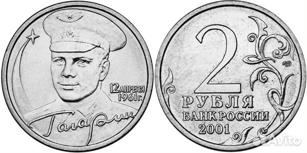 Юбилейная монета 2 рубля с Гагарином