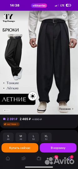 Брюки мужские новые бананы размер 50