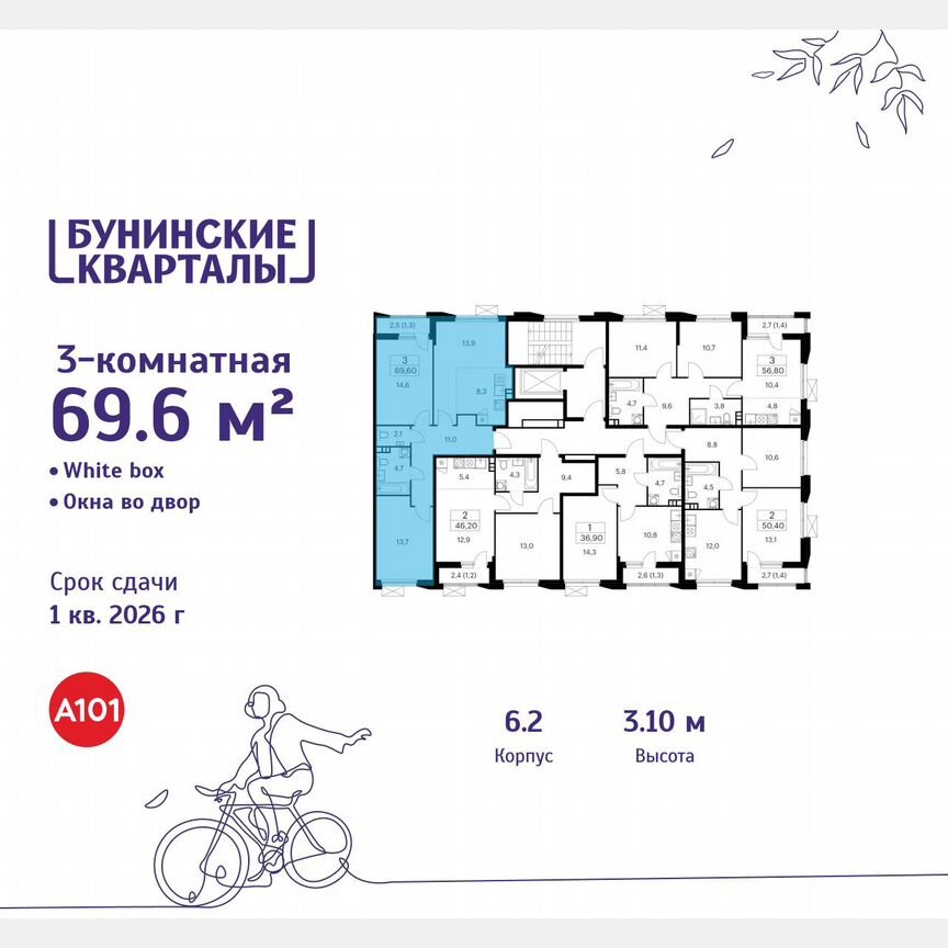 3-к. квартира, 69,6 м², 3/9 эт.