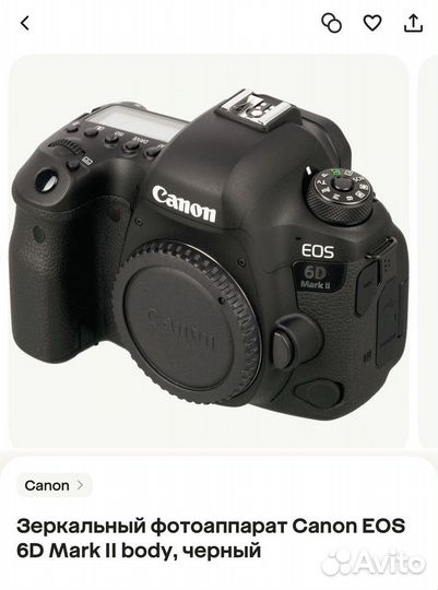 Зеркальный фотоаппарат canon eos 6d mark ii body