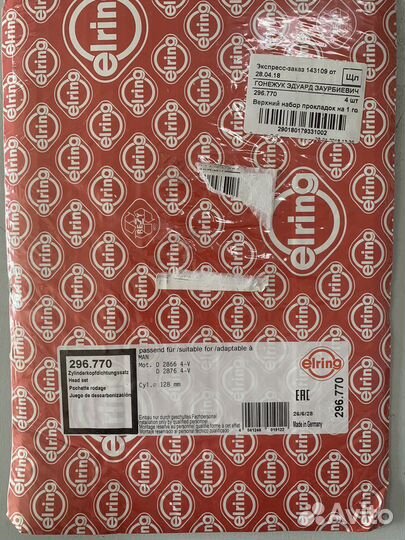 Верхний набор прокладок на 1го