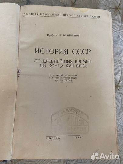 Книга История СССР