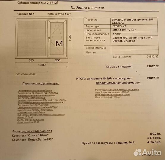 Пластиковые окна Rehau Delight Design