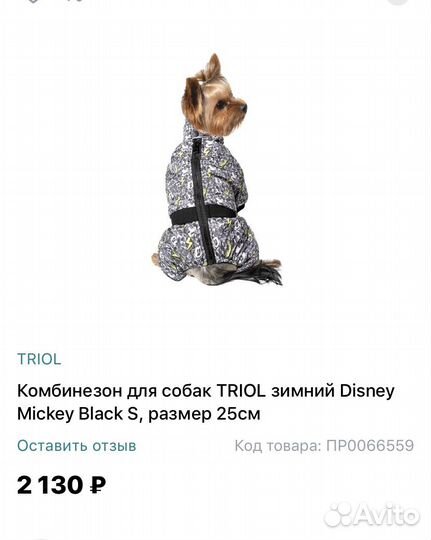 Одежда для маленькой собаки Disney mickey