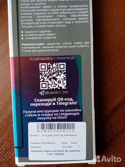 Защитное стекло для Honor 8a