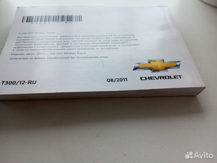 Книга chevrolet aveo