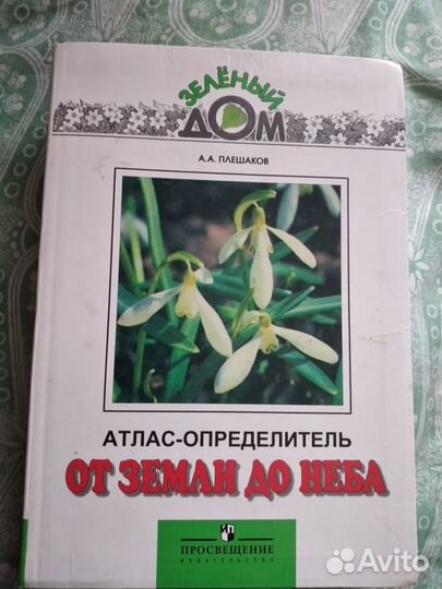 Атлас-определитель 