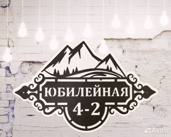 Указатель с адресом на дом