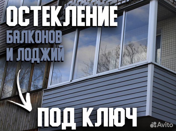 Балконы лоджии под ключ