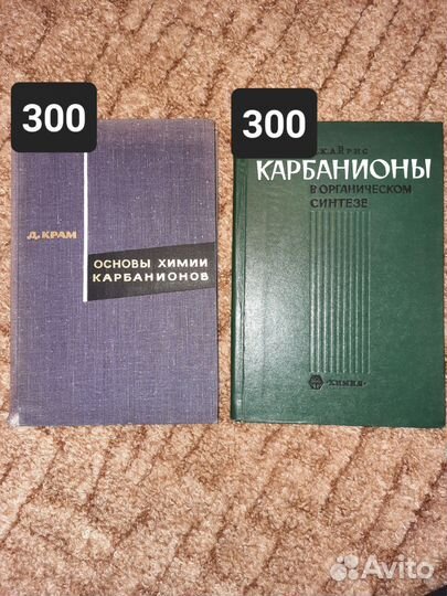 Карбанионы