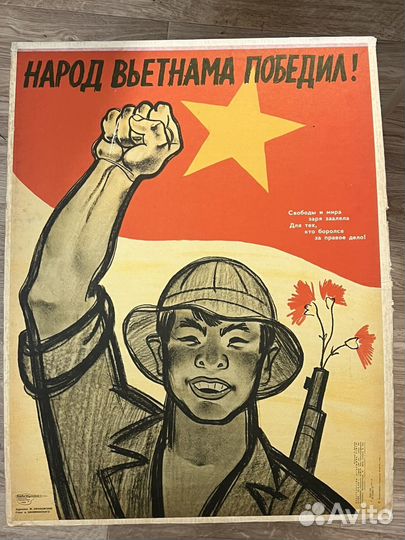 Советский плакат 34см x 57см