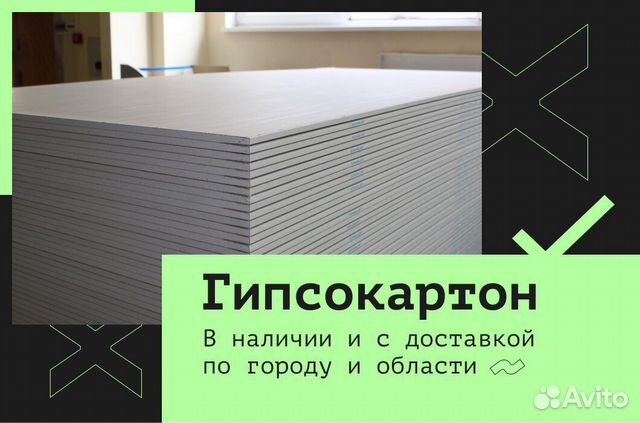 Гипсокартон