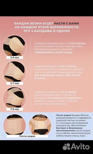 Бандаж для беременных beoma