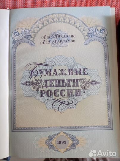 Книги о русских деньгах