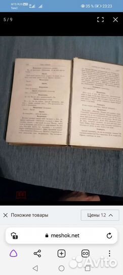 Собрание сочинений и. с. тургенева том 9 1884