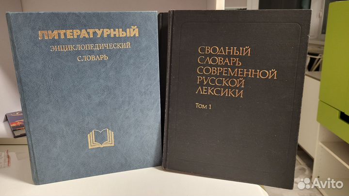 Энциклопедия. Словарь