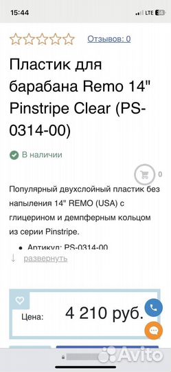 Remo пластики