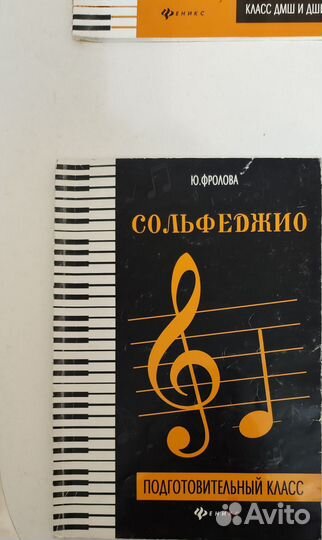 Сольфеджио Фролова Ю.В