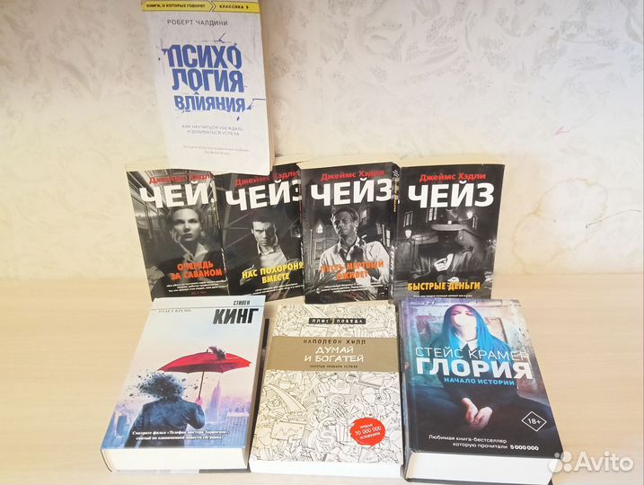 Книги Чейза,Кинга,саморазвитие