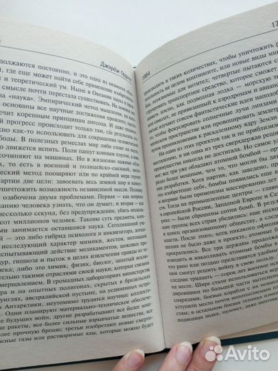 Книга Джордж Оруэлл 