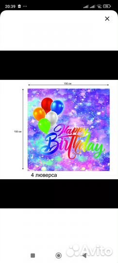 Банер с днём рождения 150*150