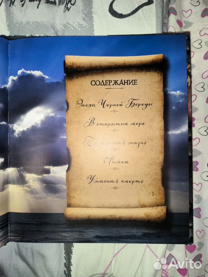 Уильям Тич. Кодекс пирата