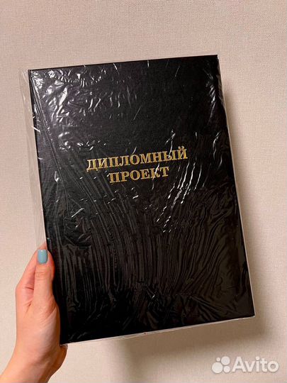 Папка для диплома