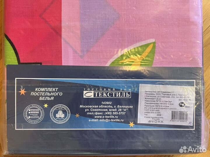 Новое постельное белье 1,5-спальное