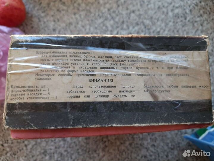 Шприц-взбивалка